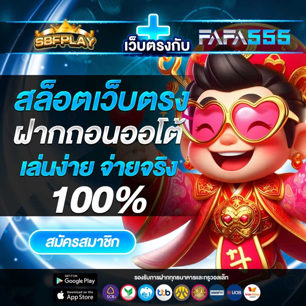 SBFPLAY